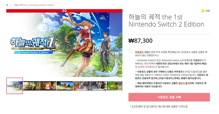하늘의궤적 1st 스위치2 버전 및 업글패스 판매_1.jpg
