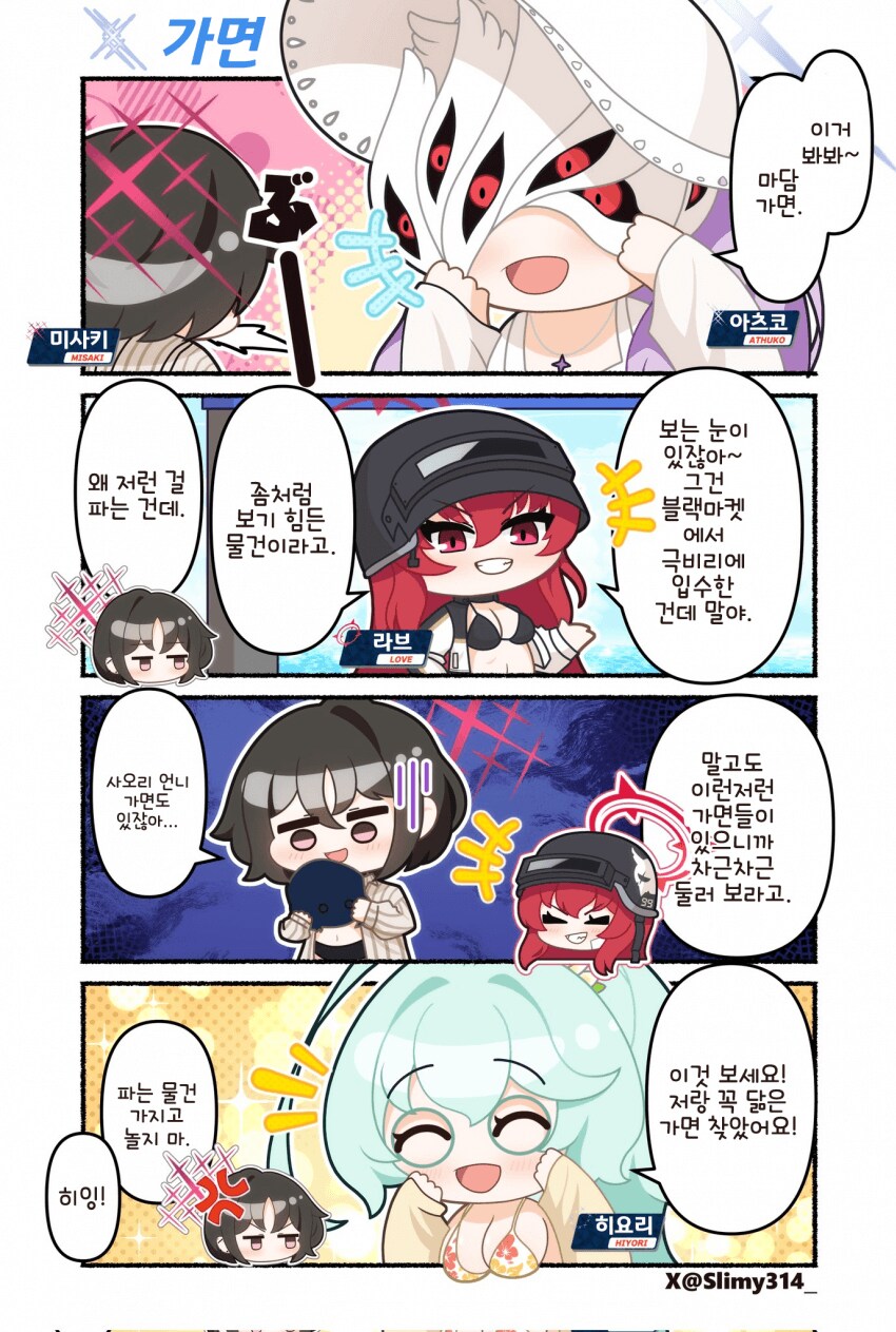 블루아카] 이것 보세요 저랑 꼭 닮은 가면이에요_1.png