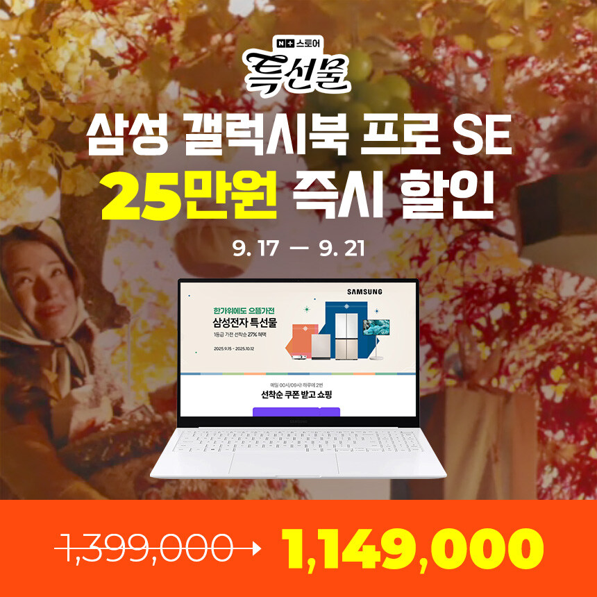 [네이버] 가벼운 삼성 노트북 NT950XFT-A51A, 최대 30만 원 혜택_1.jpg