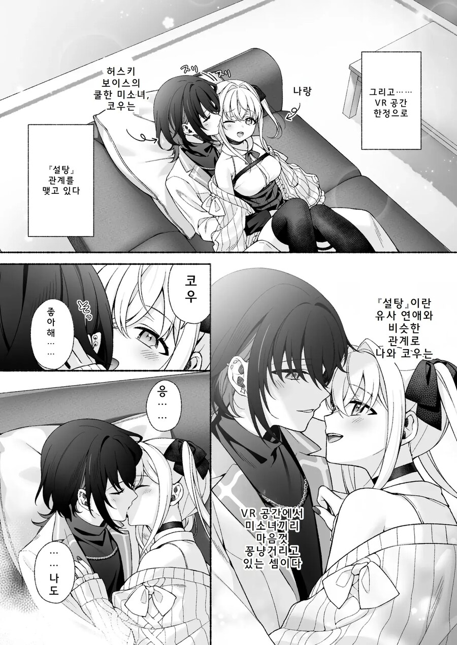 TS) VR에서 연애를 하다 상대방과 만나게된 이야기.manhwa_2.jpg