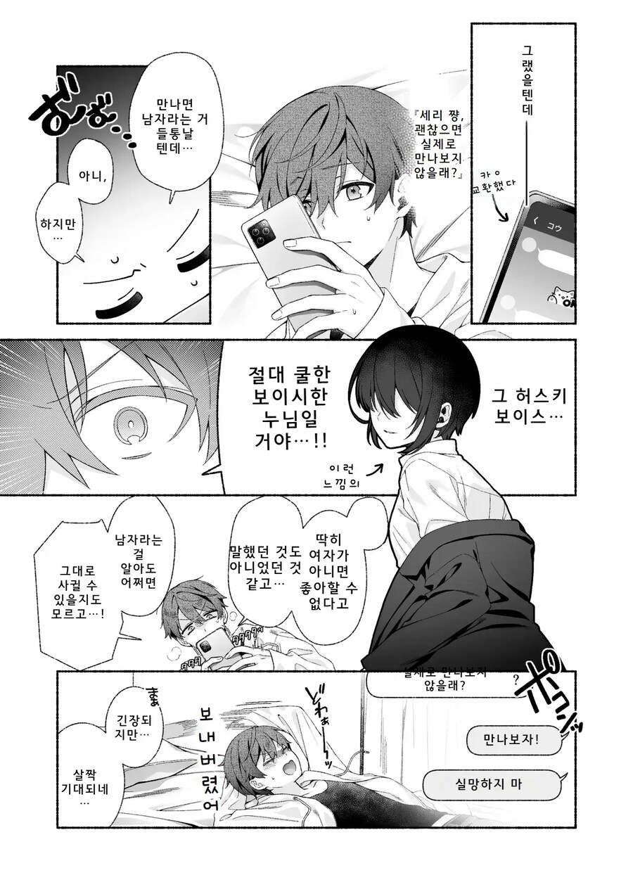 TS) VR에서 연애를 하다 상대방과 만나게된 이야기.manhwa_4.jpg