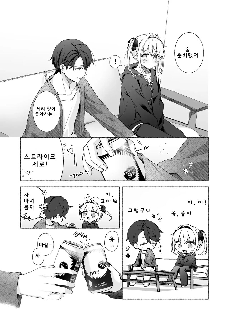 TS) VR에서 연애를 하다 상대방과 만나게된 이야기.manhwa_12.jpg