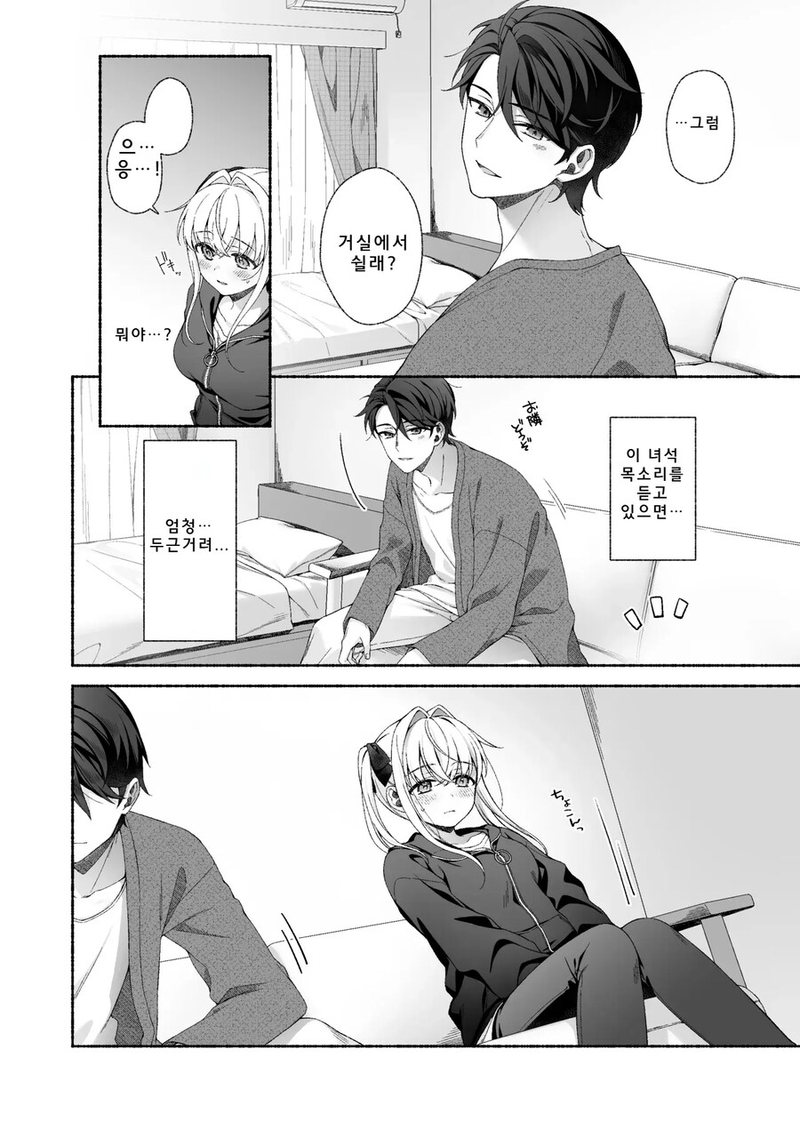 TS) VR에서 연애를 하다 상대방과 만나게된 이야기.manhwa_11.jpg