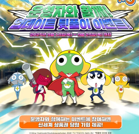 케로로 게임 언제 또 새로 나왔음?_2.png