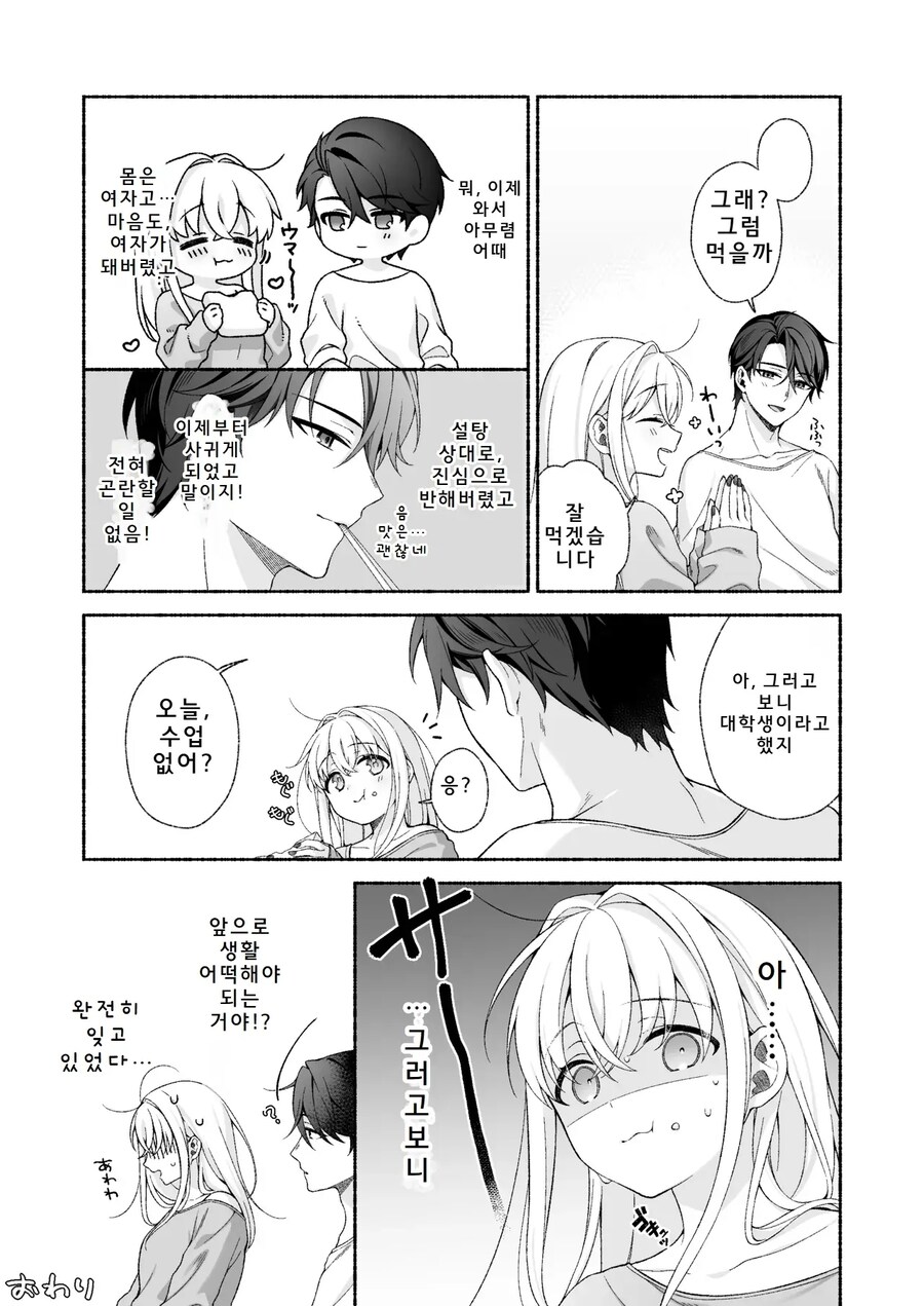 TS) VR에서 연애를 하다 상대방과 만나게된 이야기.manhwa_15.jpg