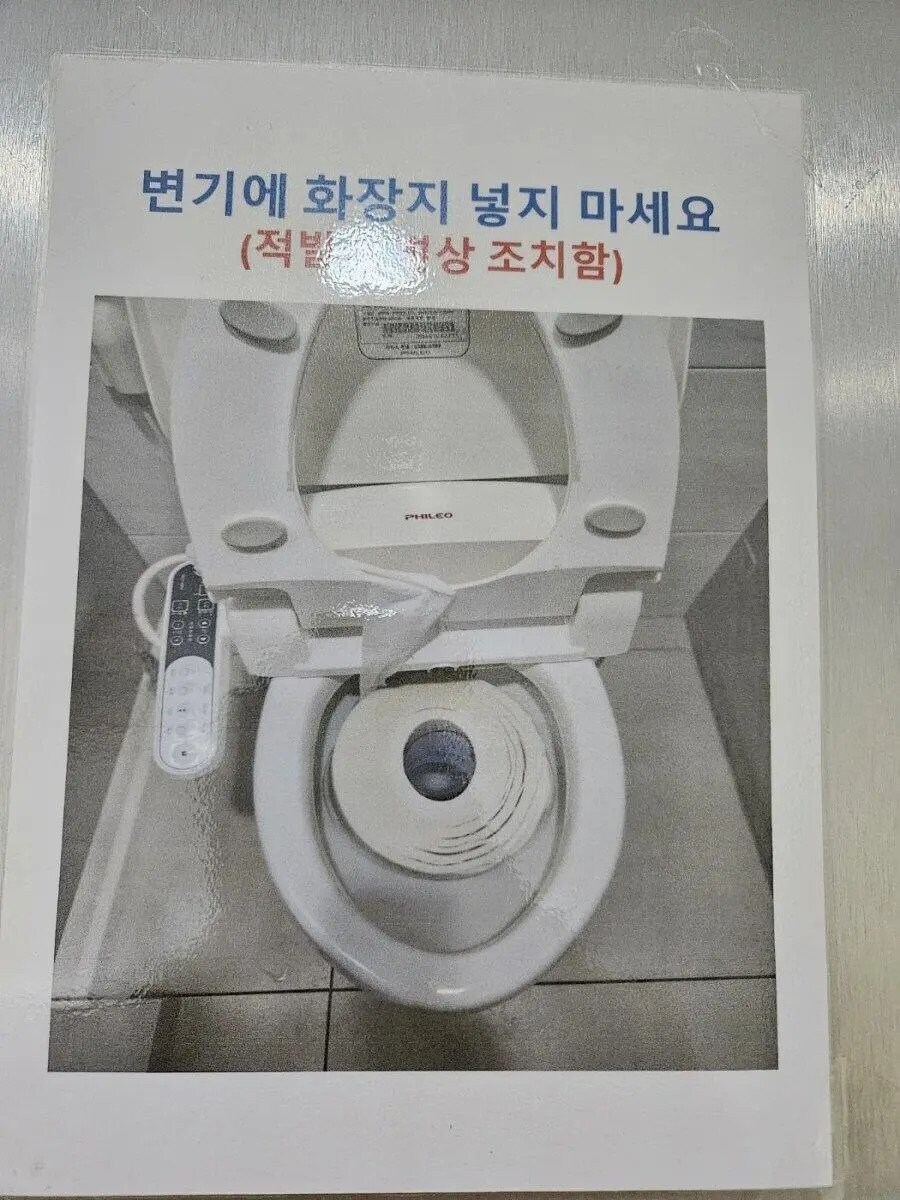 변기에 화장지 넣지 마세요 --.jpg_1.jpg