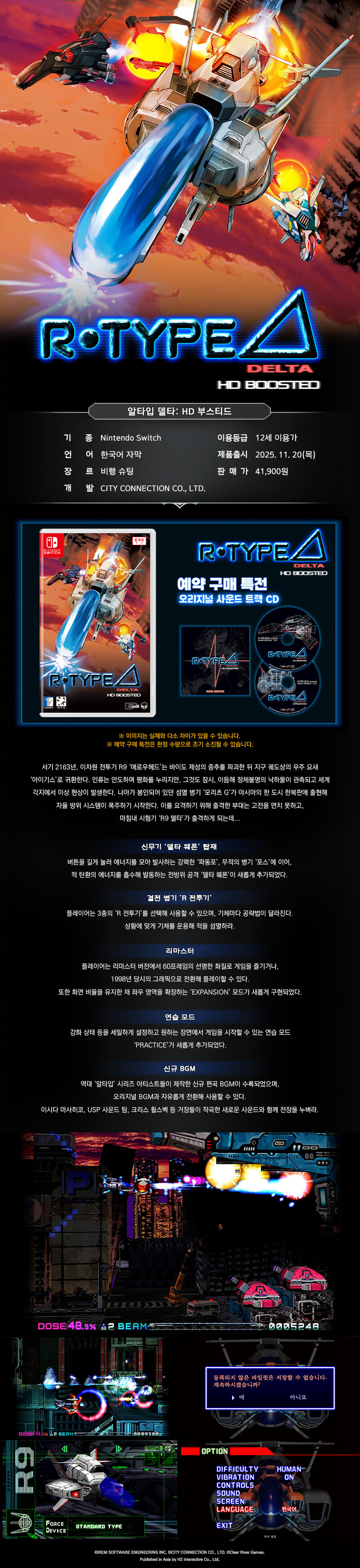 R-TYPE: 델타 HD 부스티드 한국어 패키지판 정식 발매 및 예약특전, 스샷_2.jpg