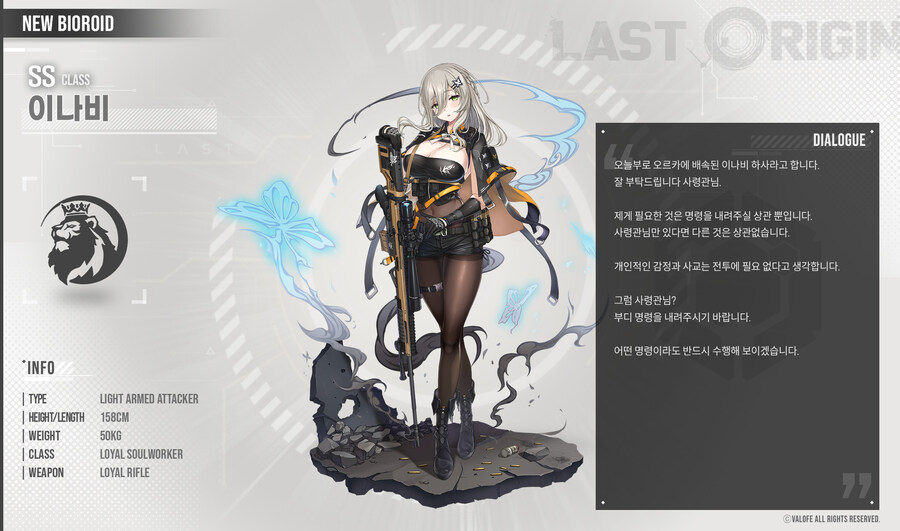 [라스트오리진] 신규 캐릭터 소개 - [라이언 코퍼레이션] 이나비_1.jpg
