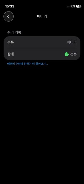 배터리 교체받은 기록이 남네_1.png