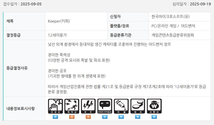 한국 MS, 키퍼 금일 국내 심의 통과_1.png
