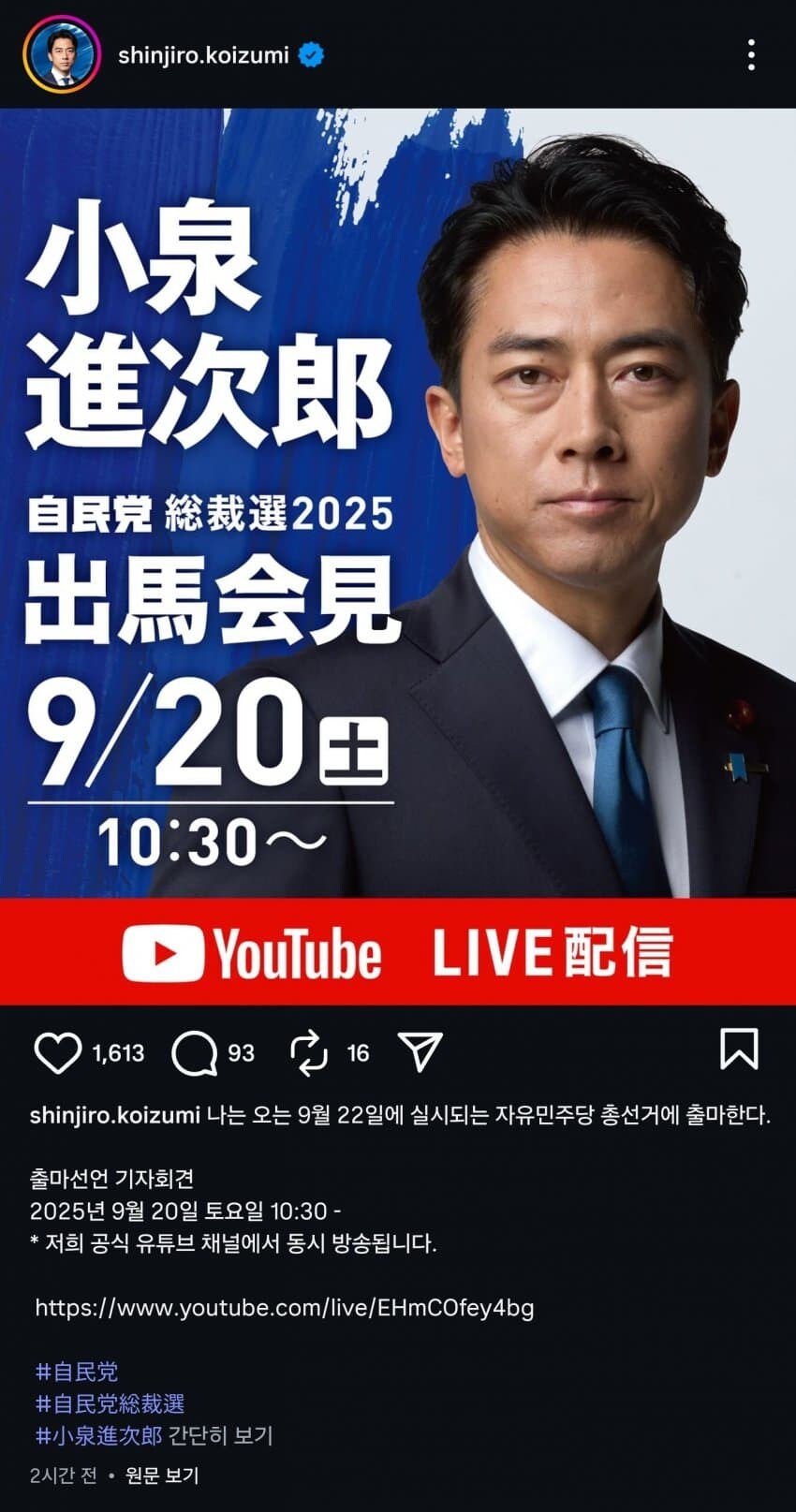 고이즈미 자민당 총재선거 공식 출마선언_1.jpg