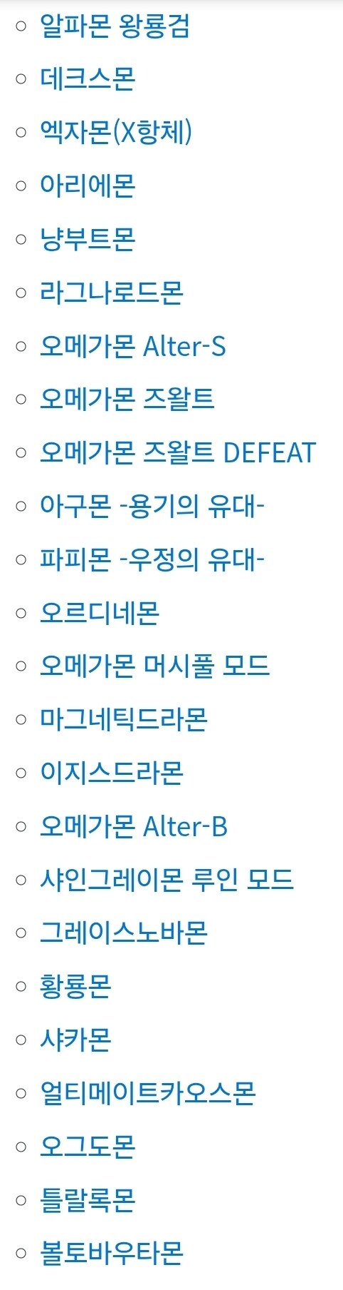 디지몬) 초궁극체도 참 많군_2.jpg