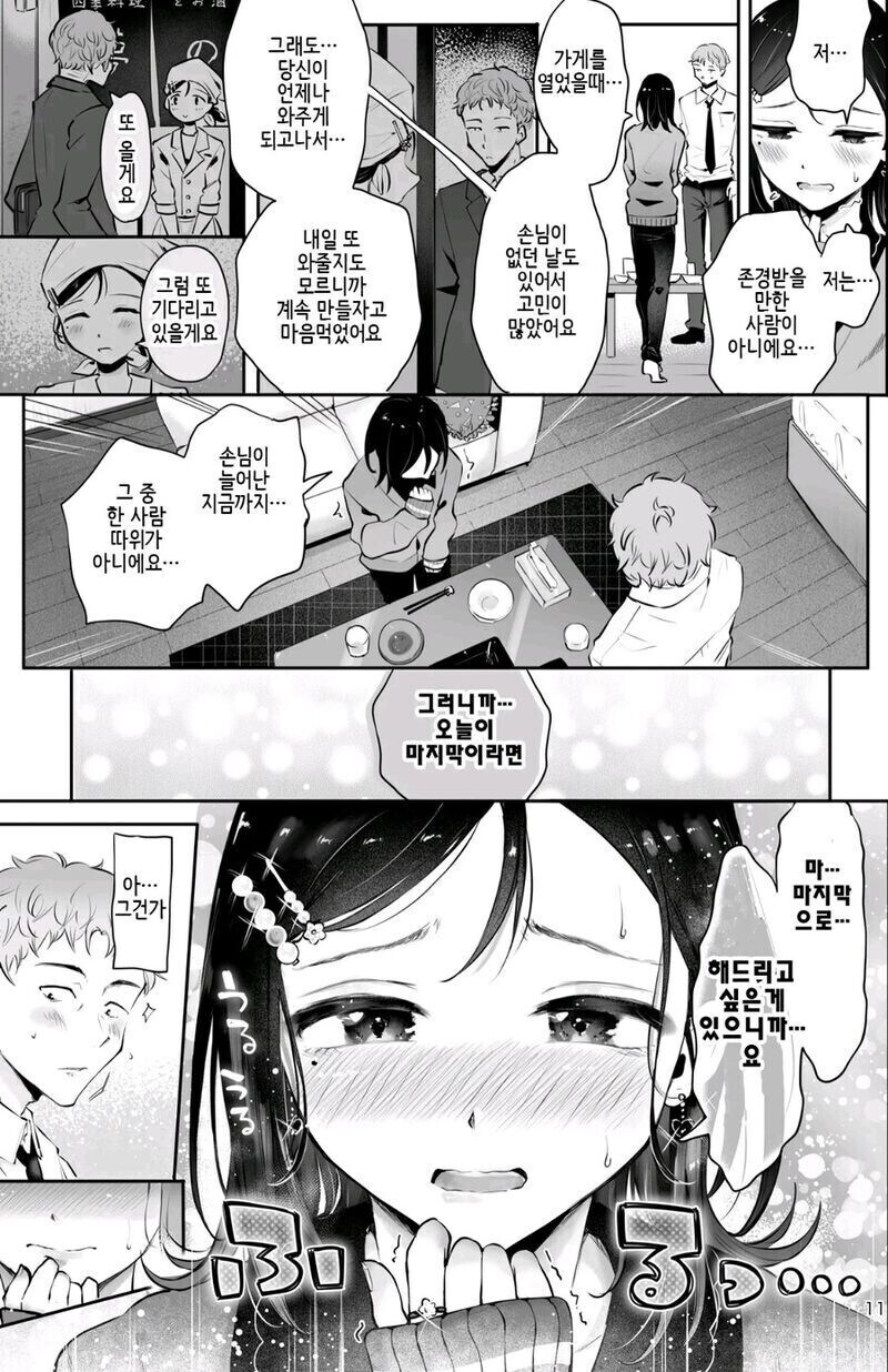 단골식당의 직원이랑 썸타는 만화_8.jpg