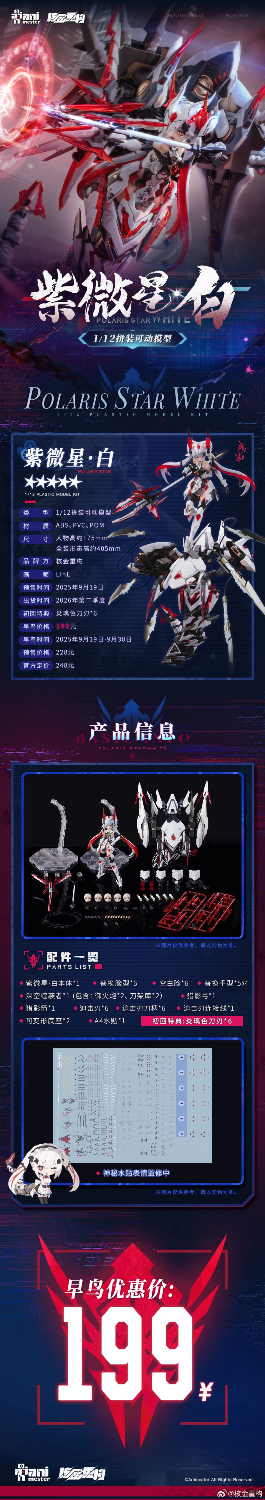 [Animester] 1/12 자미성 하쿠 (폴라리스 스타 화이트)_7.jpg