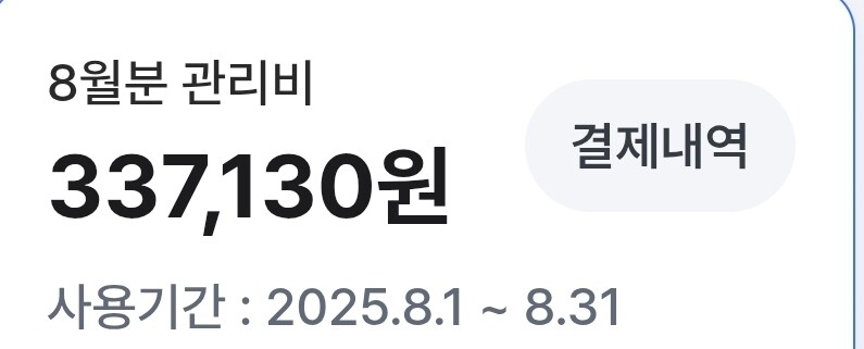 흔한 오피스텔의 여름 관리비_1.jpg
