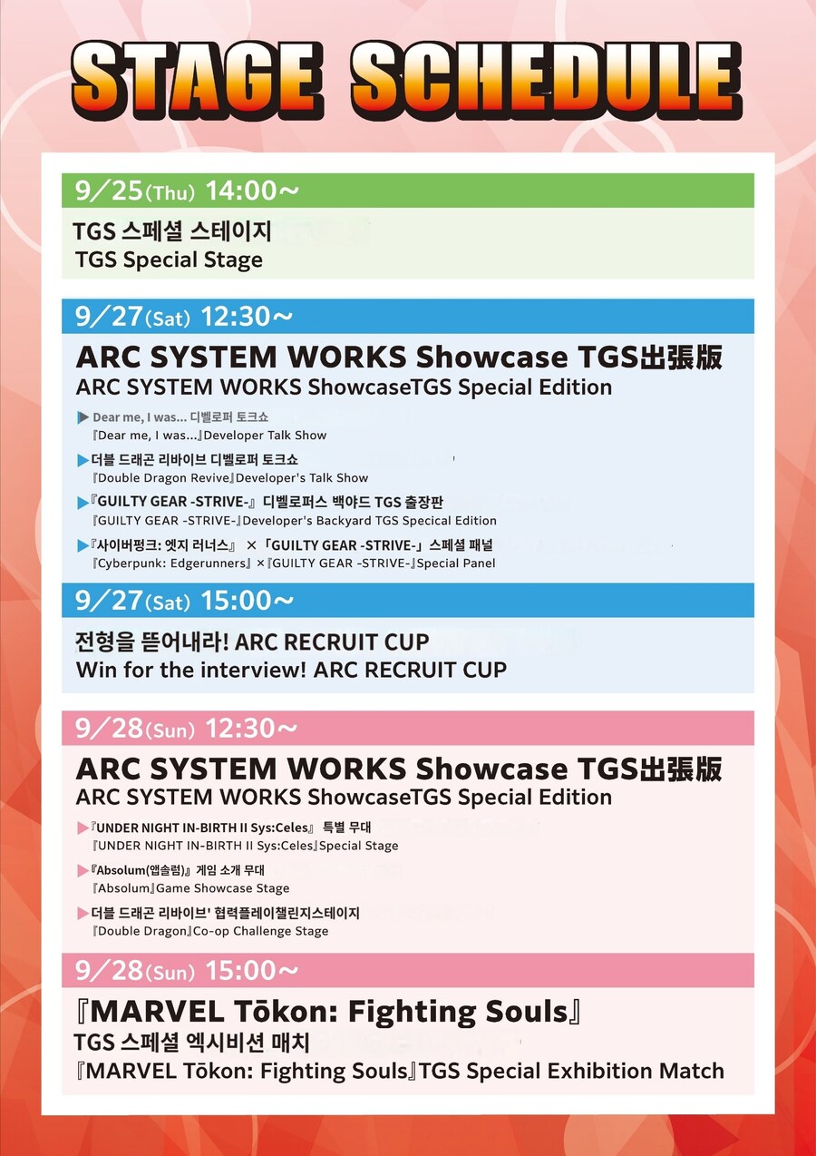 아크 시스템 웍스 TGS 2025 무대 이벤트 정보 공개_1.jpg