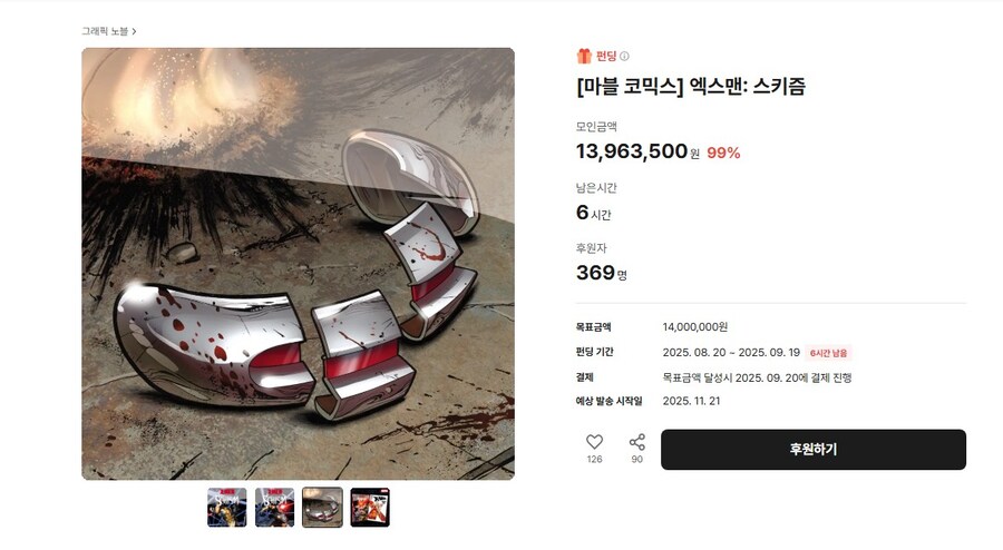 [텀블벅] 엑스맨 : 스키즘 펀딩이 오늘 종료됩니다._1.jpg