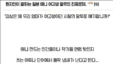 현지인이 말하는 일본애니 말투의 진짜문제_1.jpg