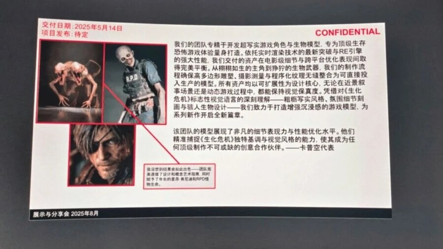 바이오하자드 레퀴엠 이미지 문서 유출?_1.jpg