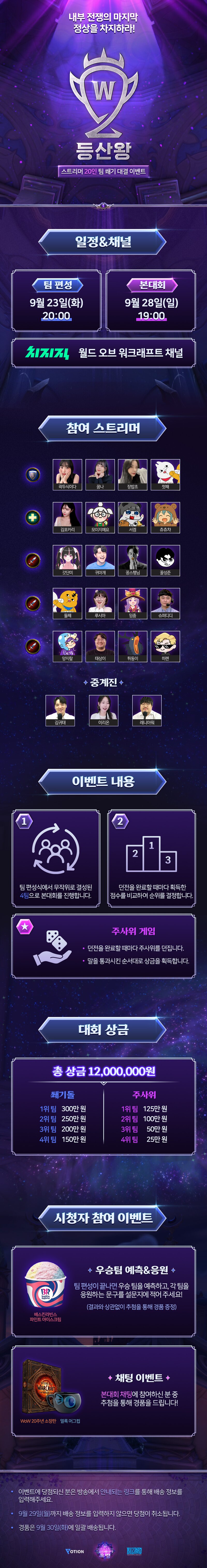 와우 등산왕 - 스트리머 20인 팀 쐐기 대결 이벤트_1.jpg