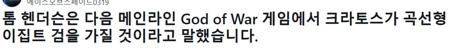 갓오브워 차기작 크레토스가 곡선형 이집트 검을 쓴다_1.png