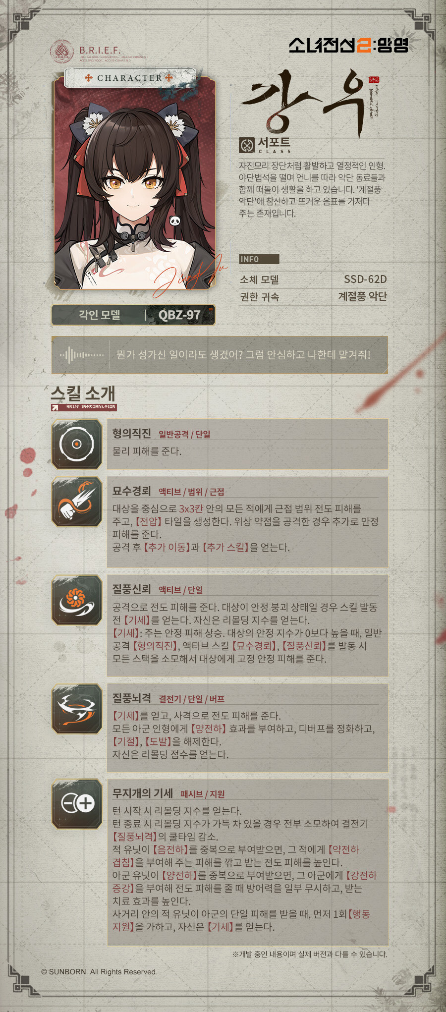 소전2)신규 캐릭터 강우_2.jpg