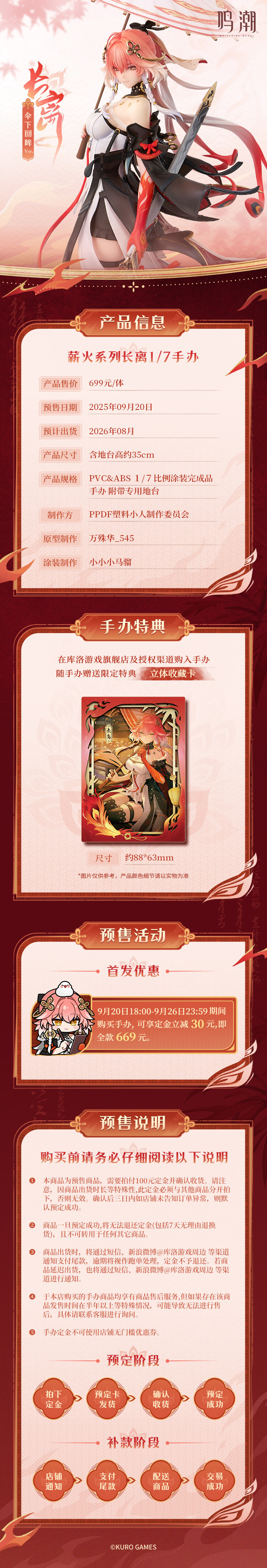 [KURO GAMES] 1/7 명조 - 장리_1.jpg