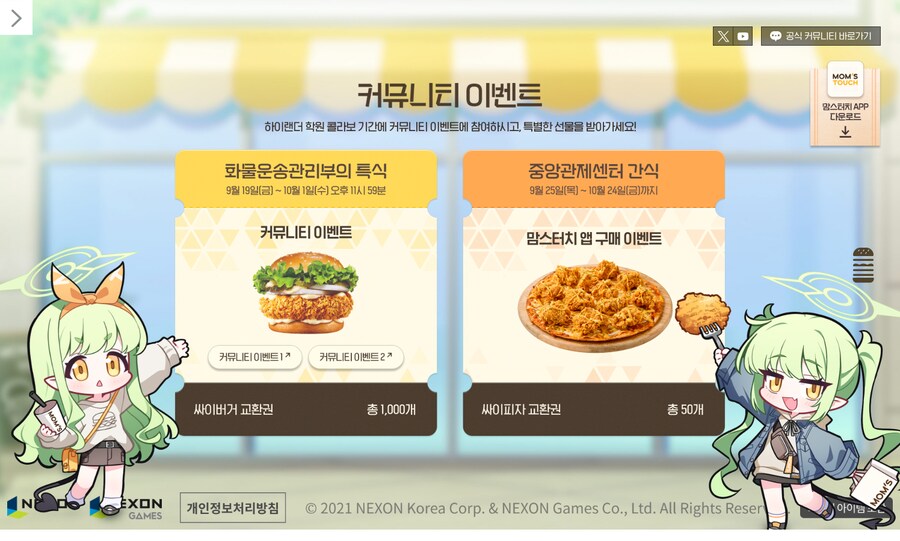 [블루 아카이브] 맘스터치 콜라보 이벤트, 오프라인 매장 이벤트 안내_6.png