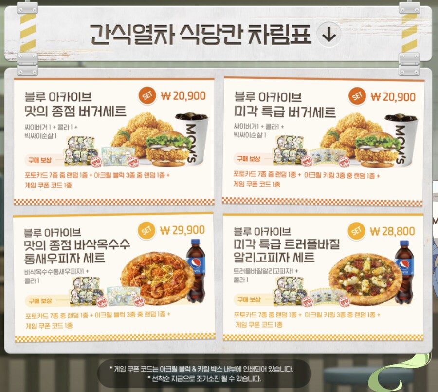 공홈) 블루 아카이브 X 맘스터치 제휴 이벤트 안내 공지 모음_1.png