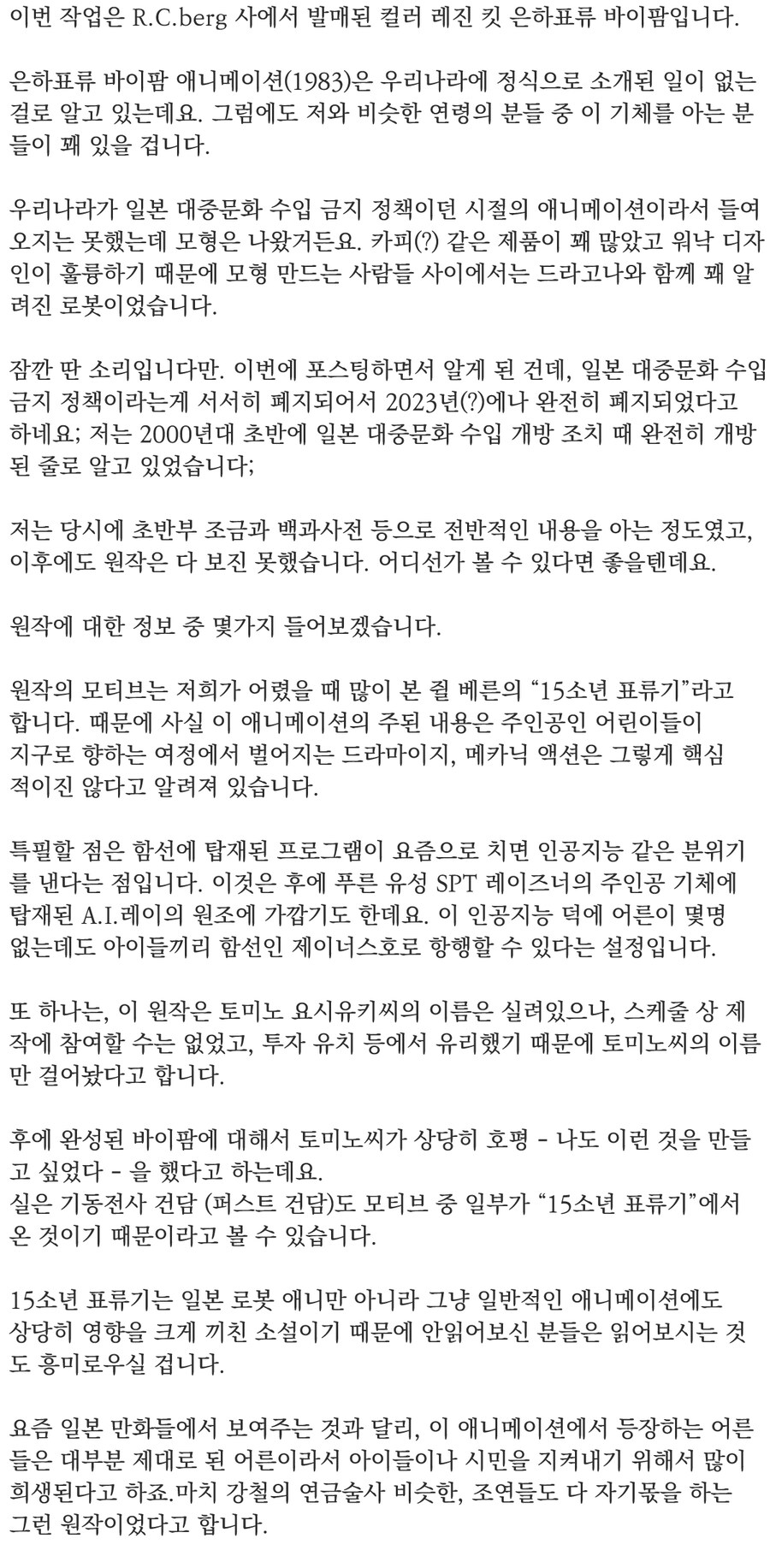 은하표류 바이팜 RCberg _ 스압주의_11.jpg