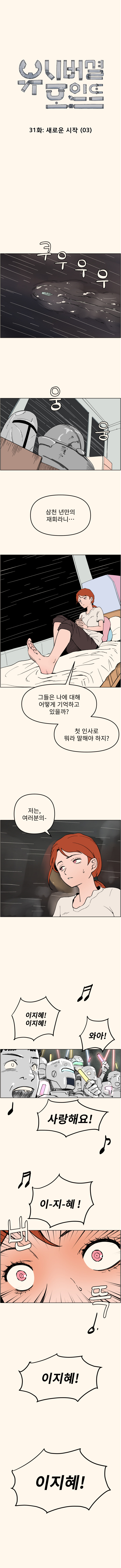 유니버셜 조인트. 31화_2.jpg