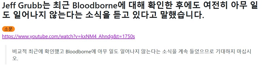 최근에도 블러드본에 관한 것을 듣진 못했다._1.png