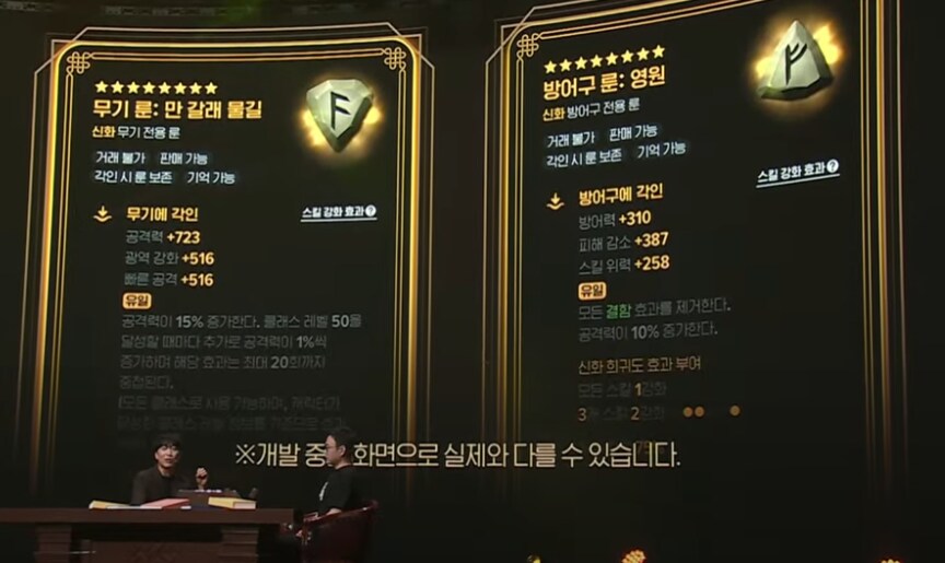 마비m) 공개한 신화 룬 성능도 뭔 벨붕으로 내놓은거 같은데_1.png