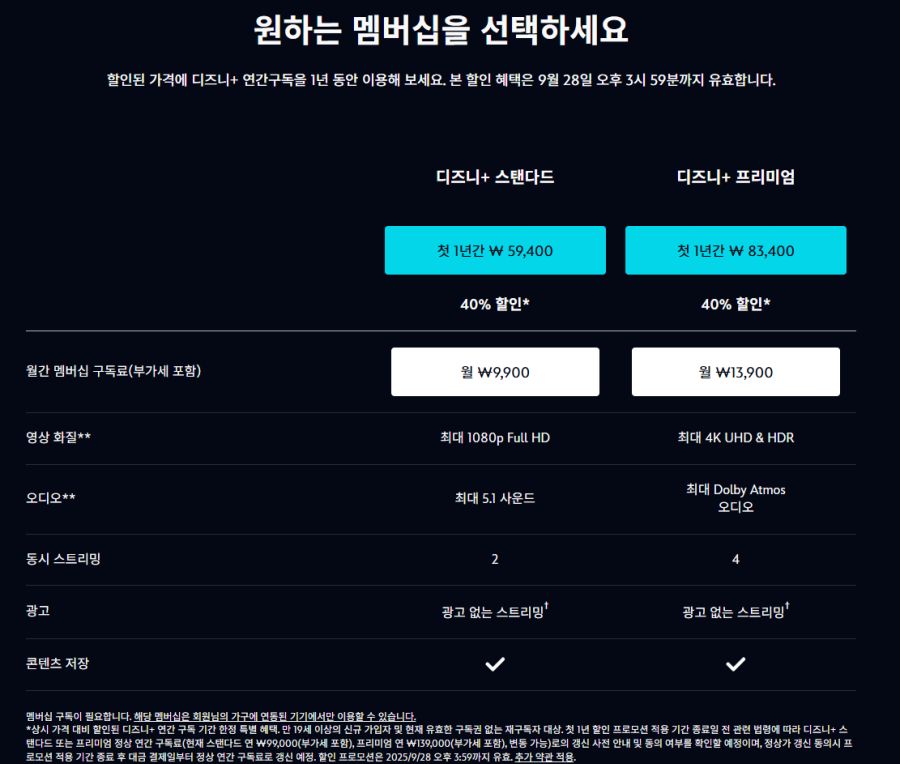 [카톡선물하기] 디즈니플러스 3개월 이용권 50% 할인 (9/20~)_2.png