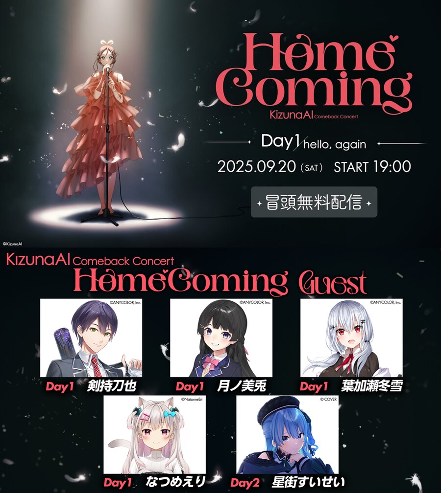 버튜버) 키즈나 아이 컴백 콘서트 게스트_1.png