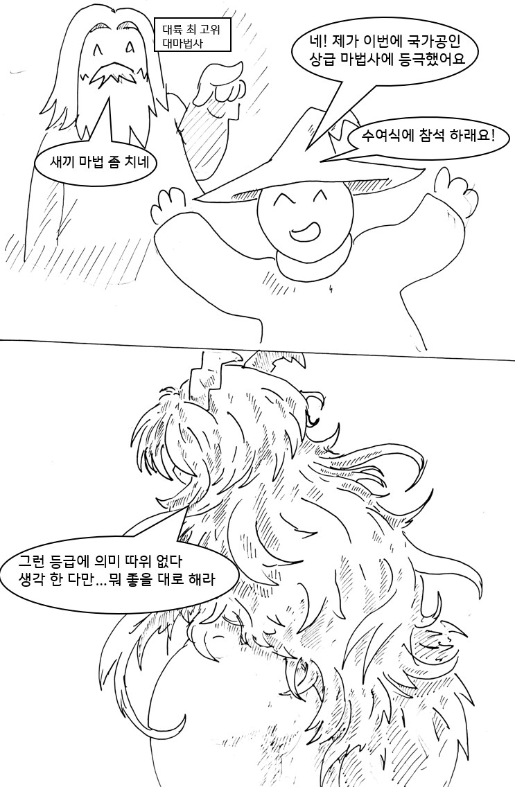(후방)드래곤 스승님하고 xx 하고 싶은 만화(휴대용 드래곤편)_2.png