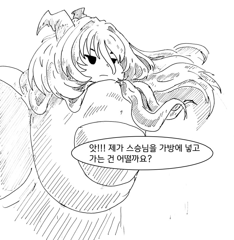 (후방)드래곤 스승님하고 xx 하고 싶은 만화(휴대용 드래곤편)_6.png