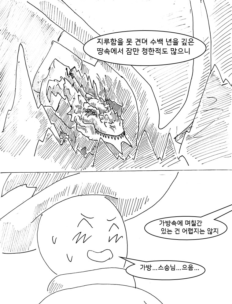 (후방)드래곤 스승님하고 xx 하고 싶은 만화(휴대용 드래곤편)_8.png