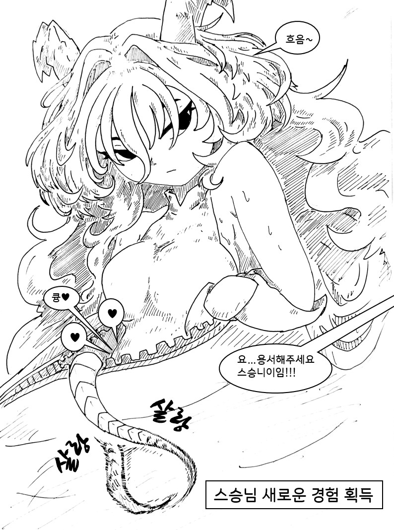 (후방)드래곤 스승님하고 xx 하고 싶은 만화(휴대용 드래곤편)_22.png
