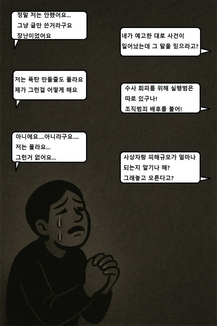 폭탄 테러 게시글 장난질이 진짜로 위험한 이유_2.jpg