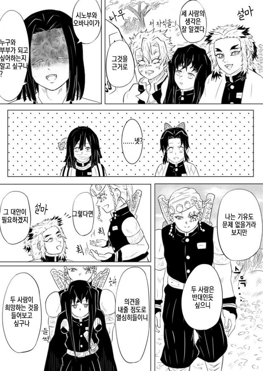 귀멸)수주연주 부부되는 만화_3.jpg