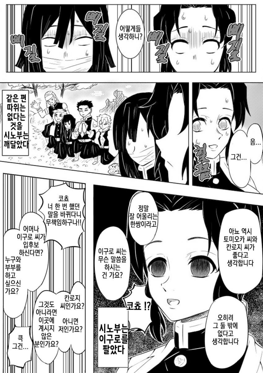 귀멸)수주연주 부부되는 만화_4.jpg