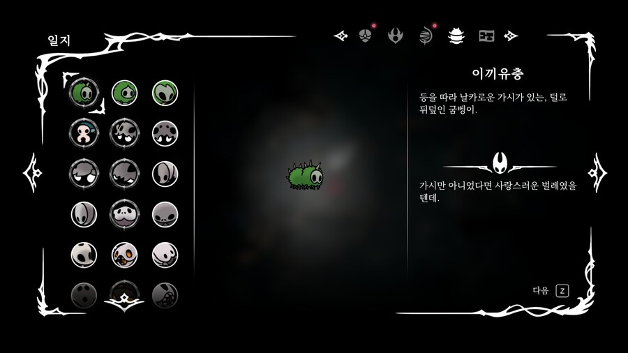 실크송) 이번작에서 밝혀진 호넷의 취향_1.jpg