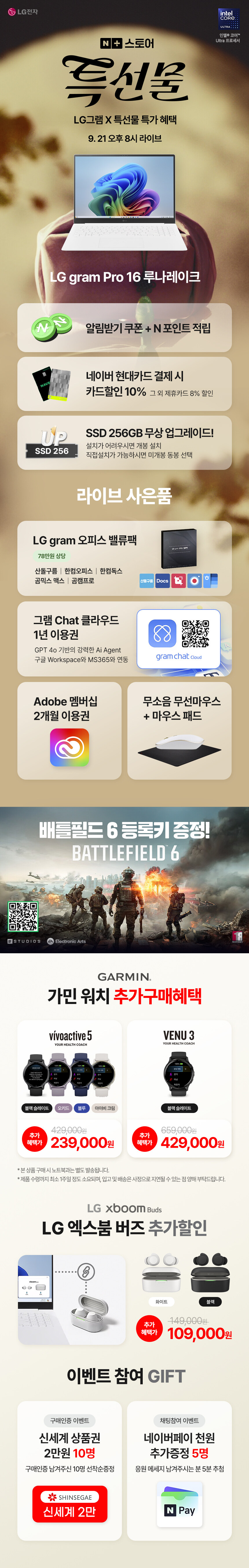 [네이버] LG그램 x 특선물 한가위 특집 앵콜 재방송_2.jpg