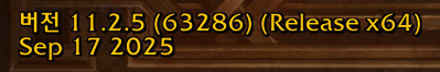 와우 11.2.5 개발자 노트 및 신규 빌드 출시_1.png