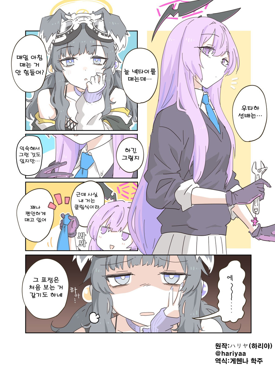 블루아카) 번역) 우타하의 넥타이_1.jpg