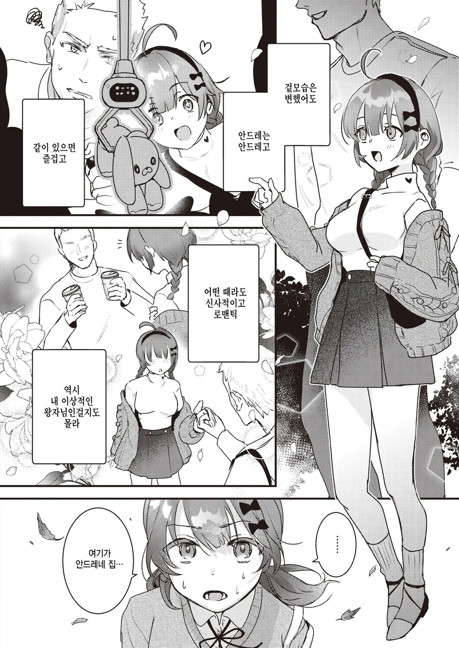 소꿉친구 혼약자는 이상적인 왕자님.manhwa_9.png