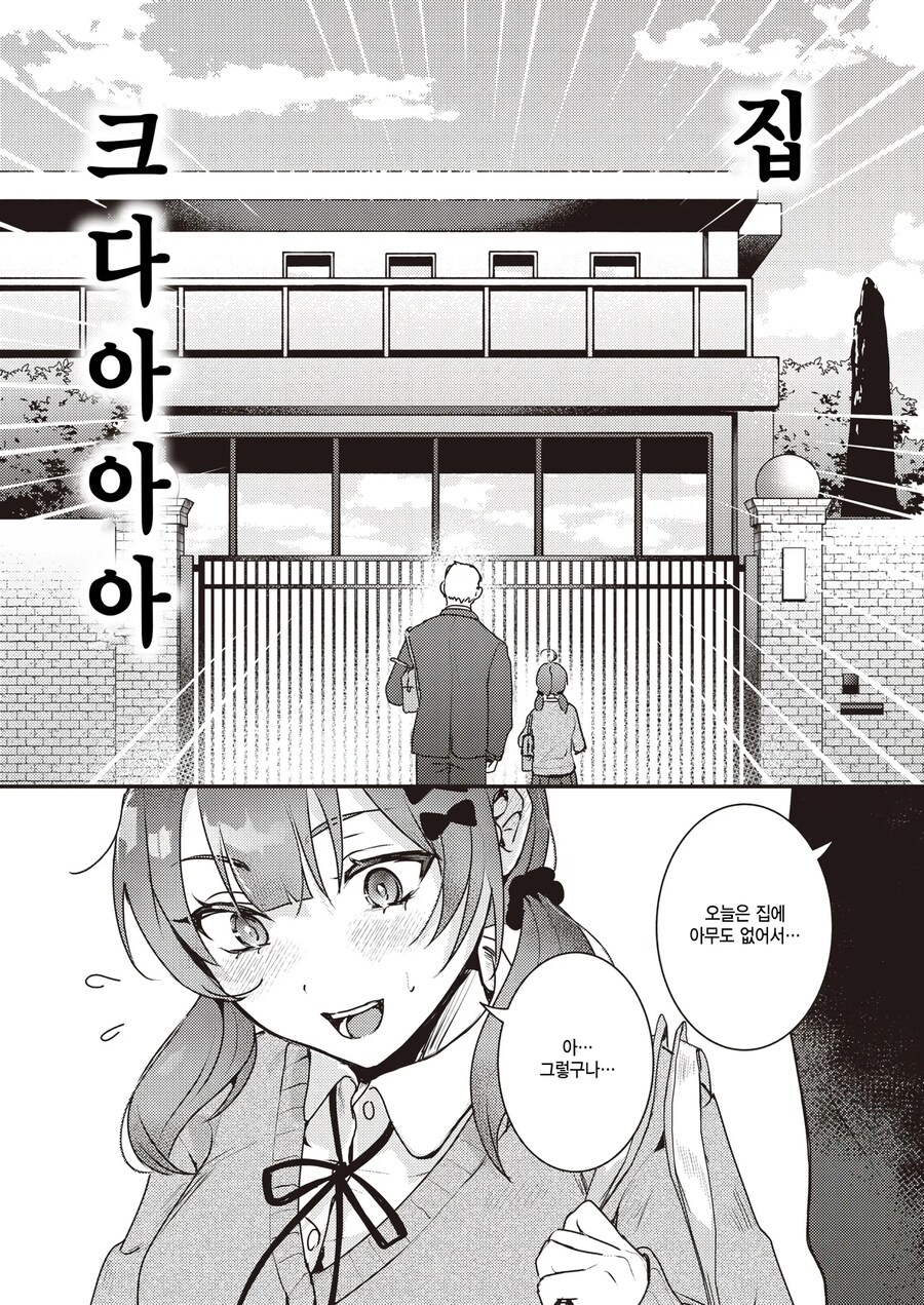 소꿉친구 혼약자는 이상적인 왕자님.manhwa_10.png