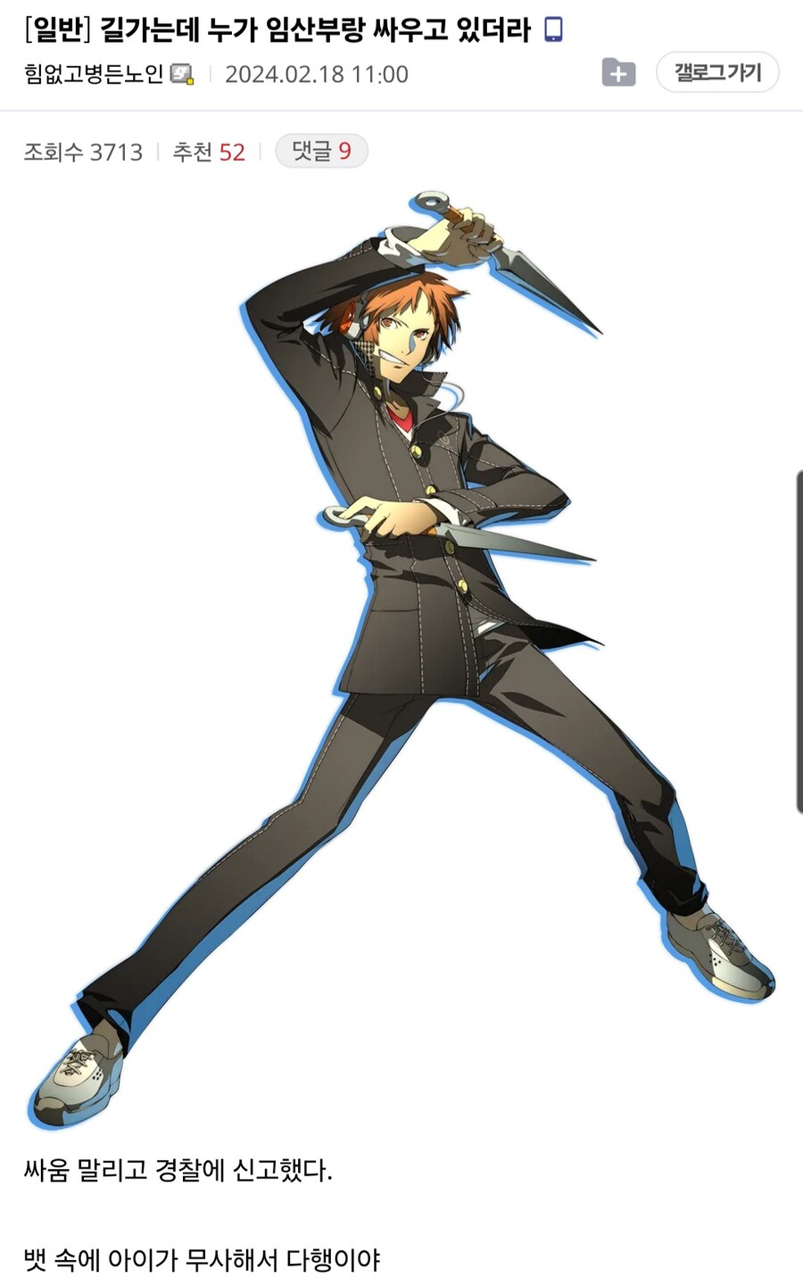 페르소나) "길가다가 임산부가 싸우는거 봤다"_1.jpg