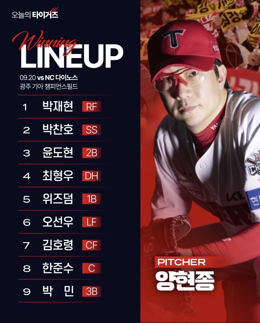 9월 20일 토 / 기아 vs NC / 기아 라인업_1.jpg
